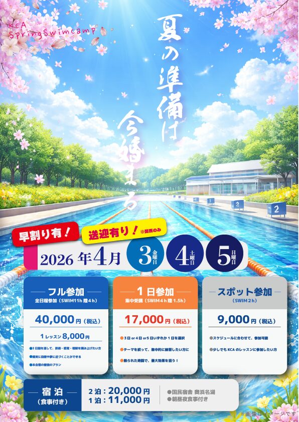 KCA Spring Camp2 in Mikkabi ポスター